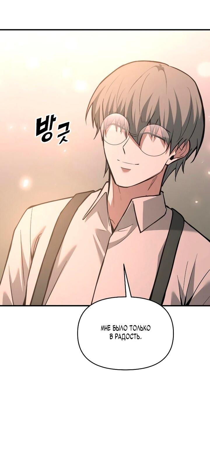 Манга Я тиран в оборонительной игре - Глава 165 Страница 80