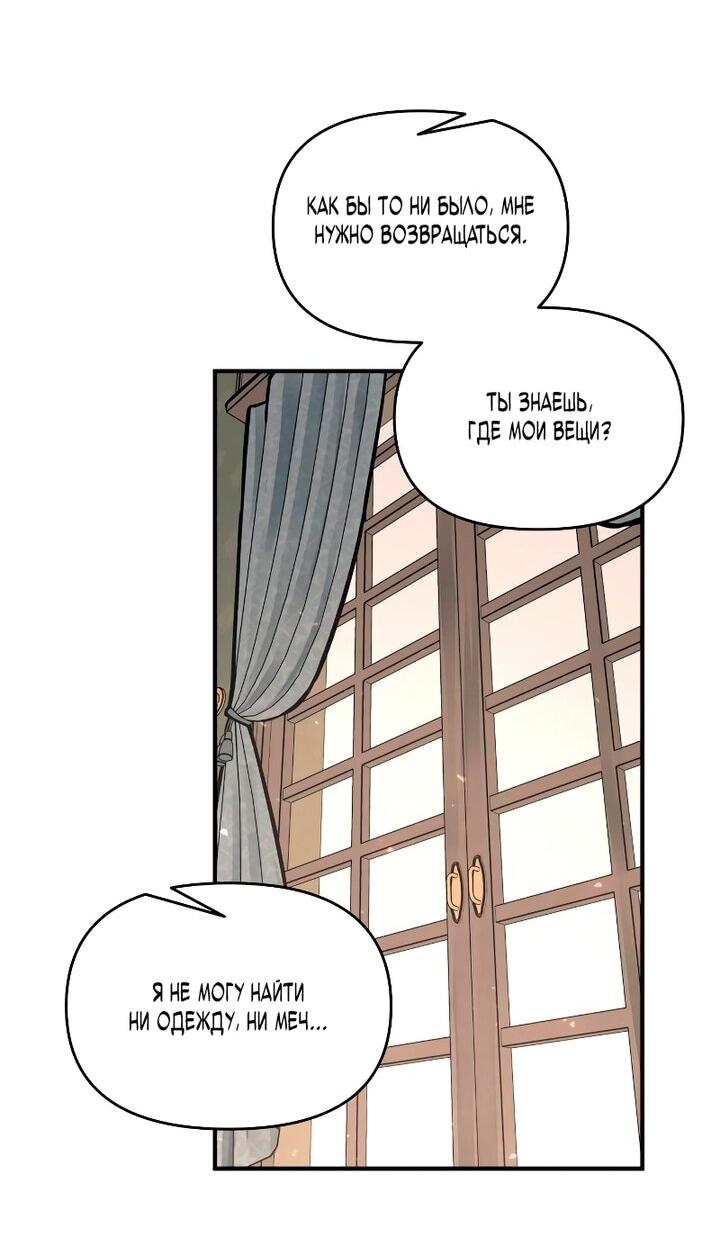 Манга Я тиран в оборонительной игре - Глава 165 Страница 70