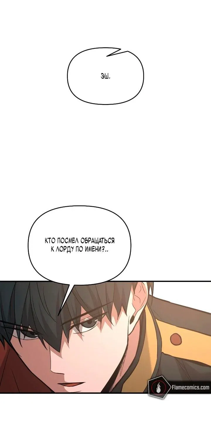 Манга Я тиран в оборонительной игре - Глава 165 Страница 63