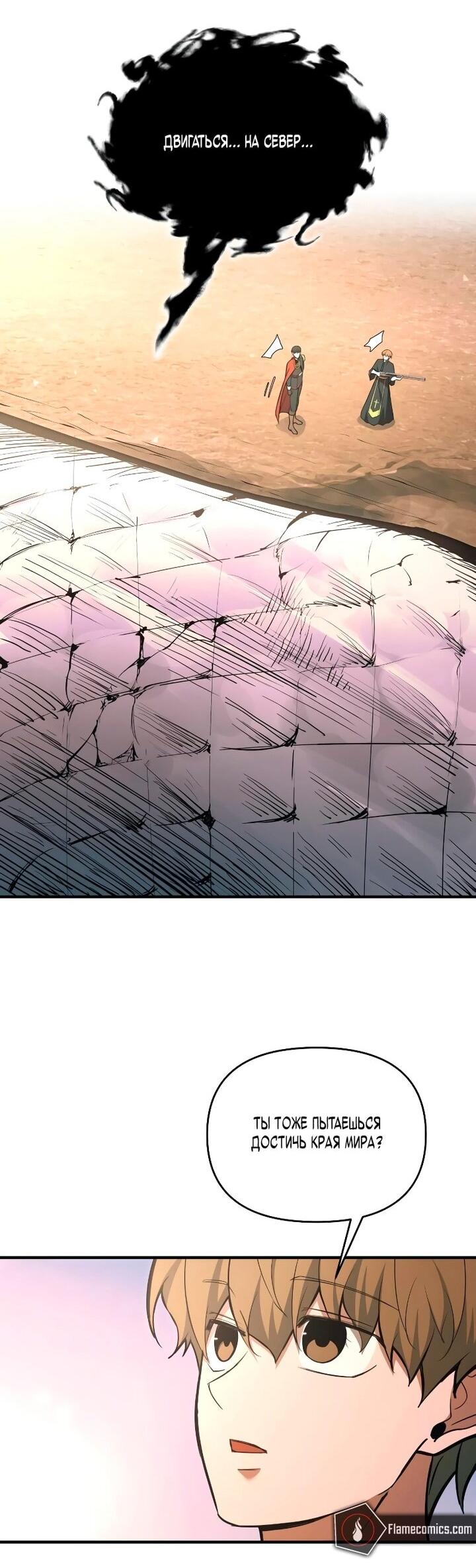 Манга Я тиран в оборонительной игре - Глава 165 Страница 18