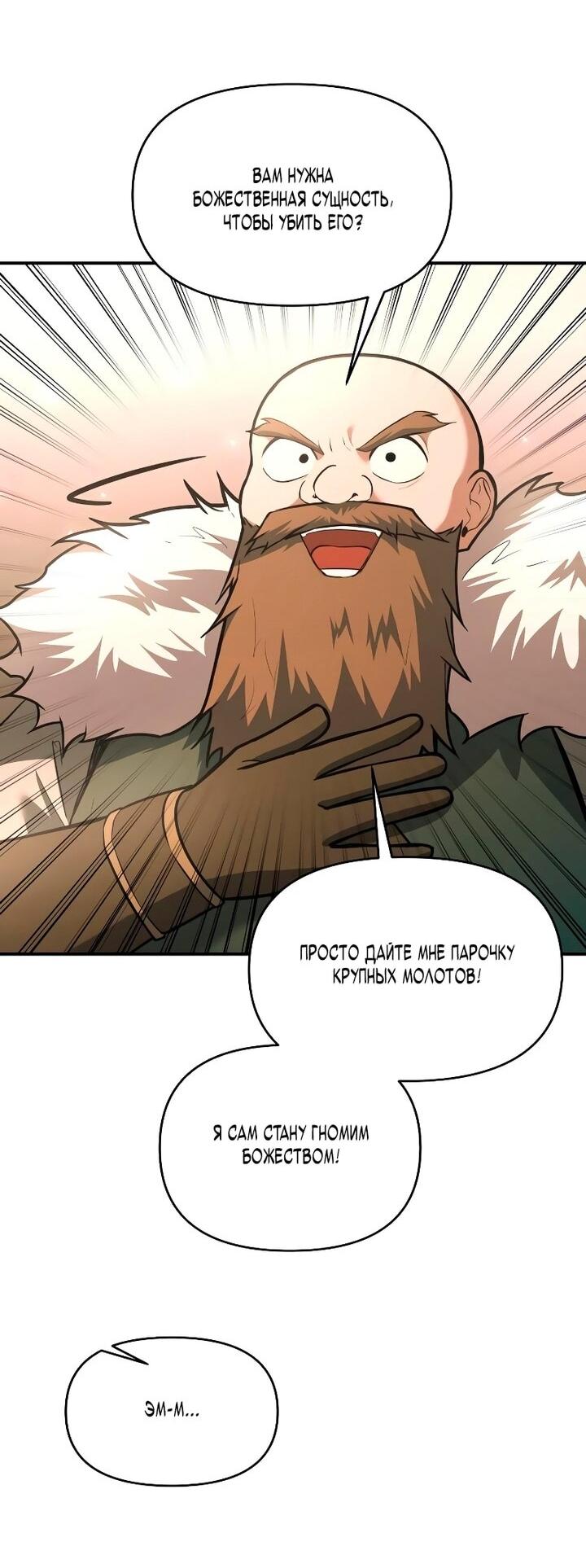 Манга Я тиран в оборонительной игре - Глава 165 Страница 12