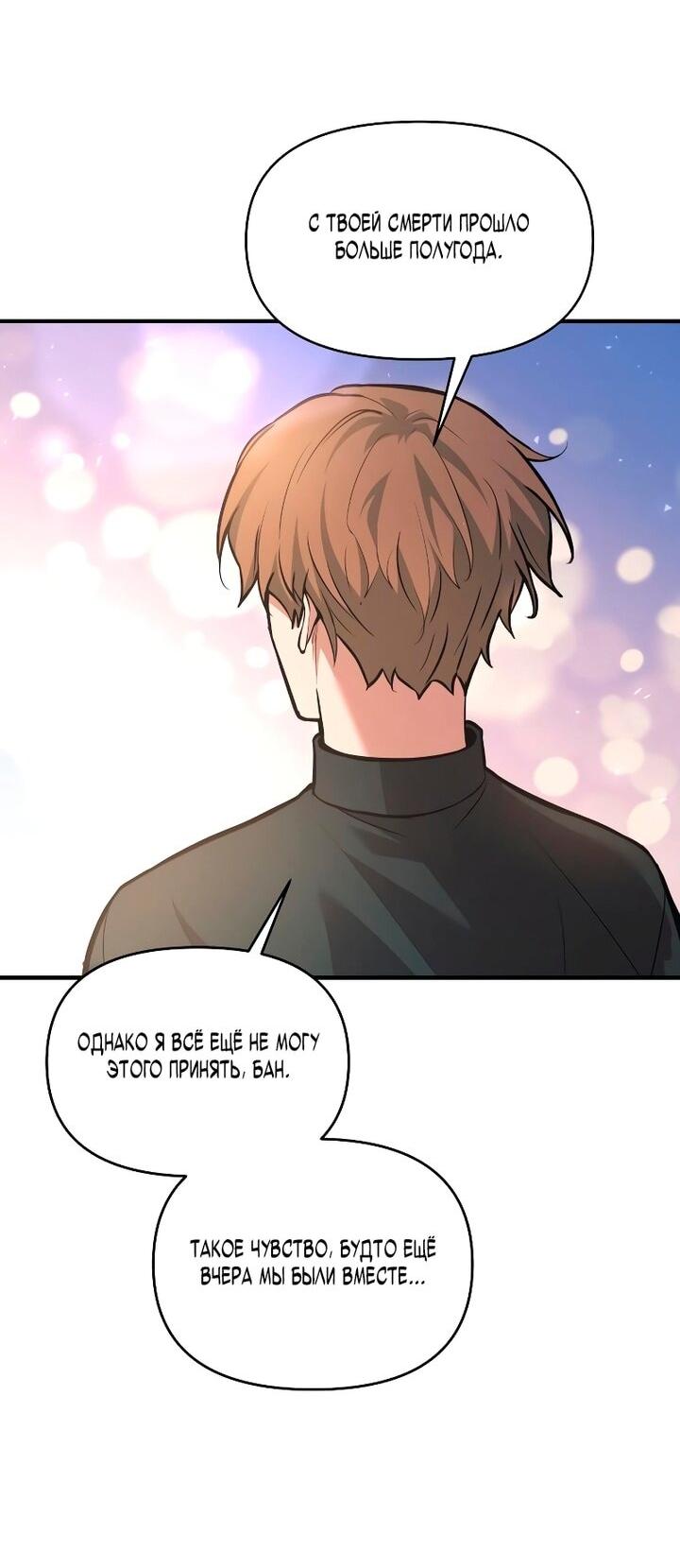 Манга Я тиран в оборонительной игре - Глава 165 Страница 45