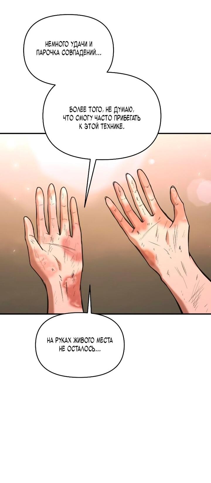 Манга Я тиран в оборонительной игре - Глава 165 Страница 4