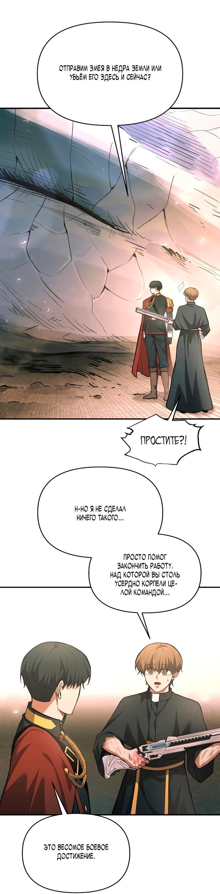 Манга Я тиран в оборонительной игре - Глава 165 Страница 16