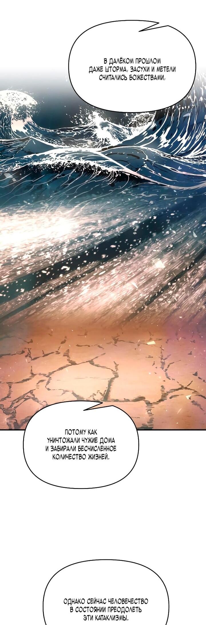 Манга Я тиран в оборонительной игре - Глава 165 Страница 35