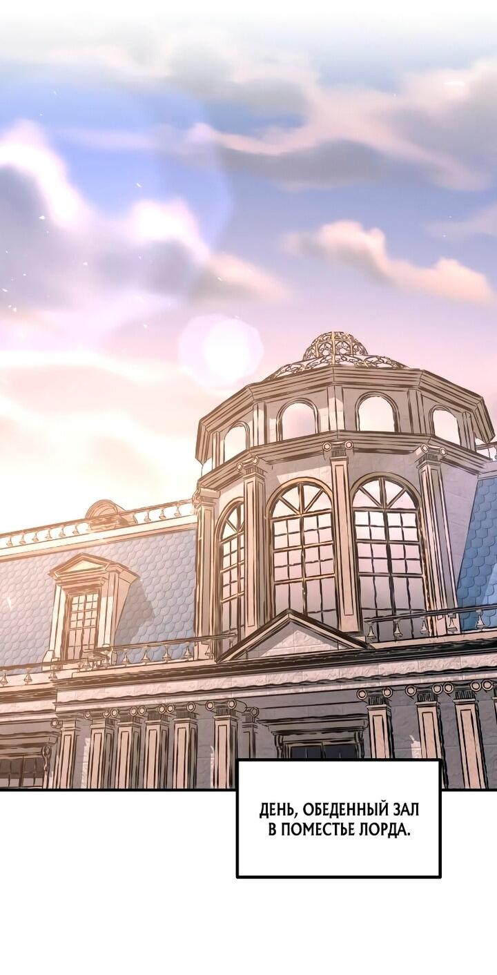 Манга Я тиран в оборонительной игре - Глава 165 Страница 61