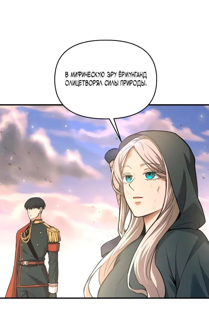 Манга Я тиран в оборонительной игре - Глава 165 Страница 33