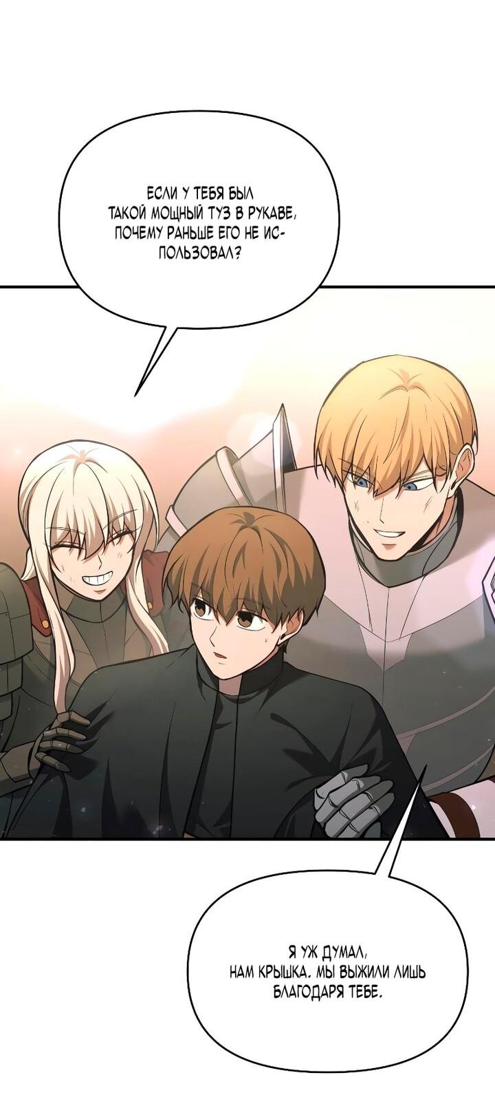 Манга Я тиран в оборонительной игре - Глава 165 Страница 3