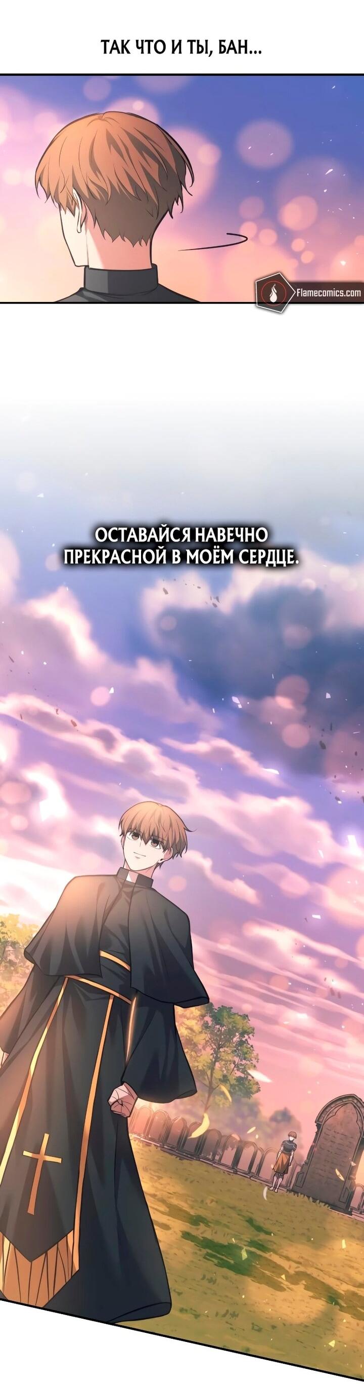 Манга Я тиран в оборонительной игре - Глава 165 Страница 55