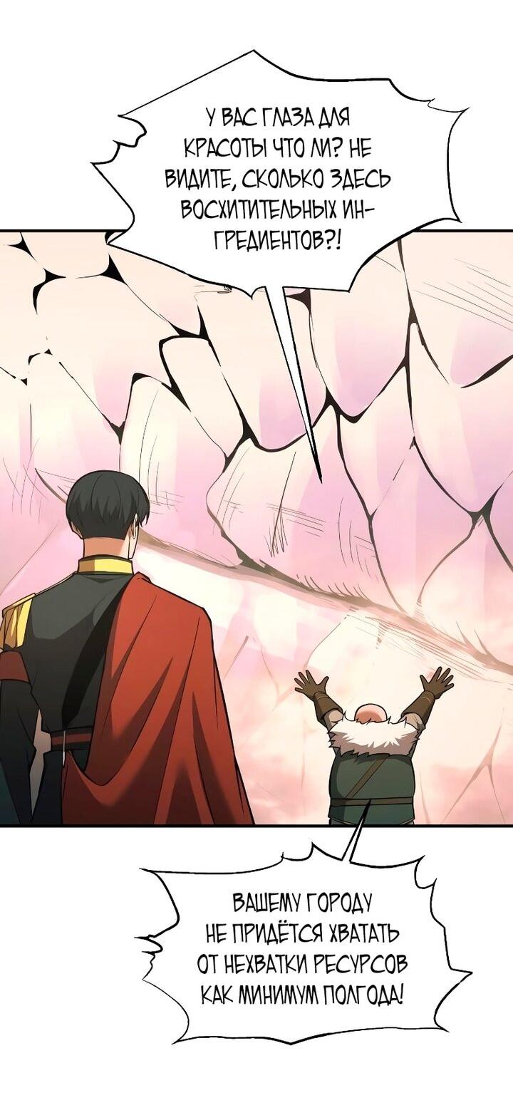 Манга Я тиран в оборонительной игре - Глава 165 Страница 11