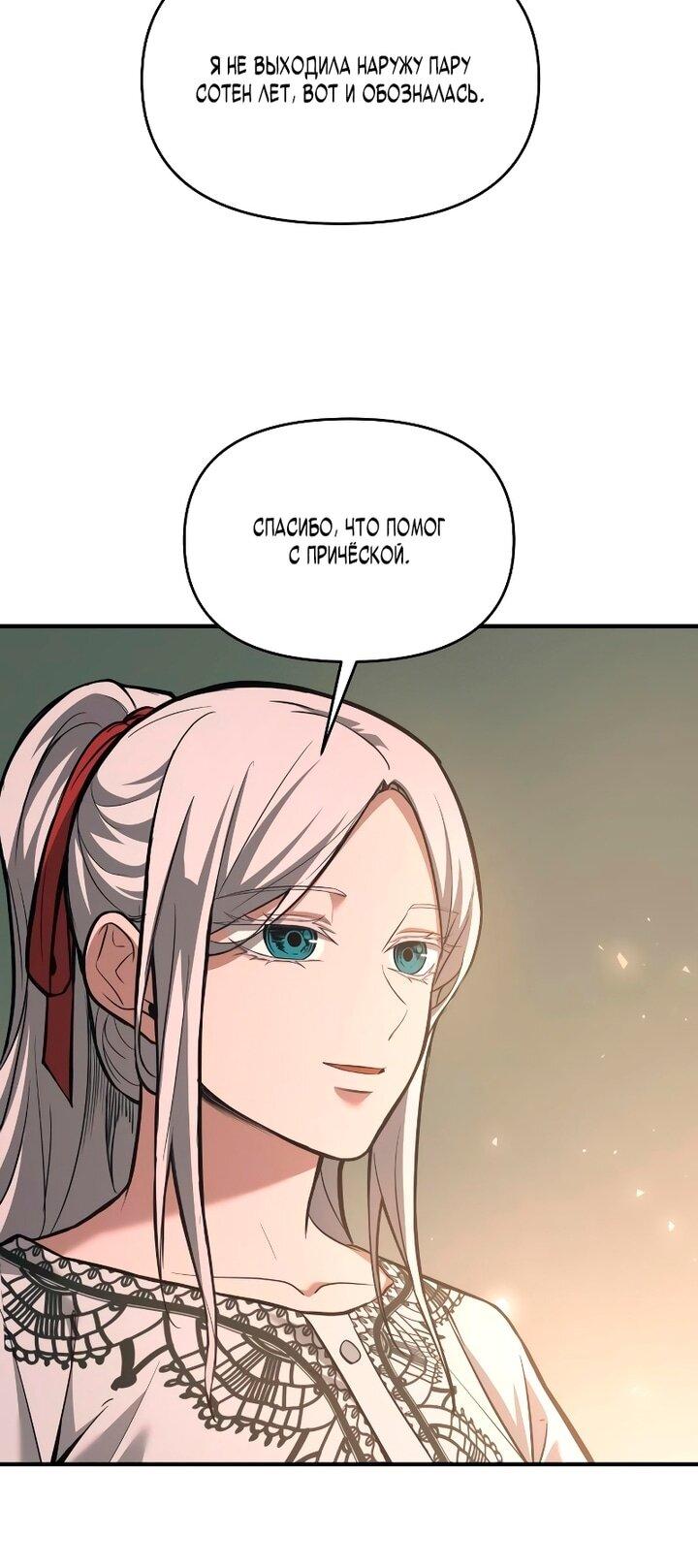 Манга Я тиран в оборонительной игре - Глава 165 Страница 79