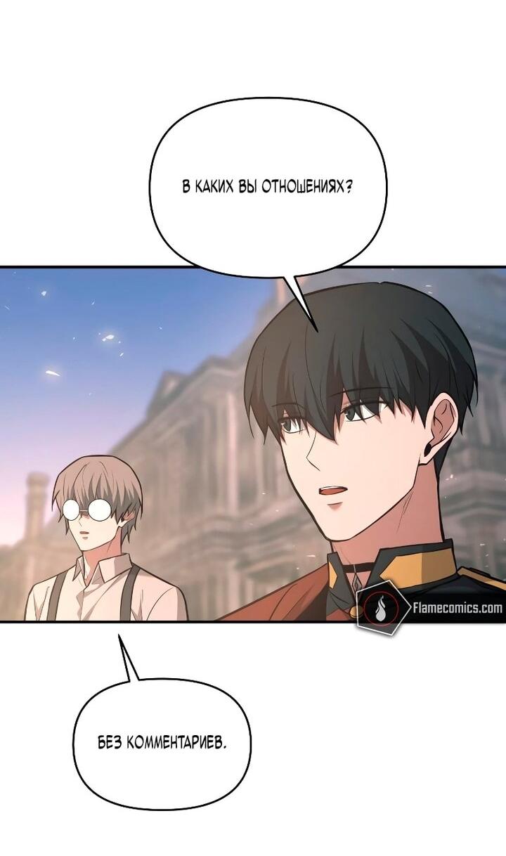 Манга Я тиран в оборонительной игре - Глава 165 Страница 82