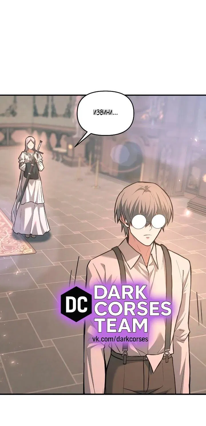 Манга Я тиран в оборонительной игре - Глава 165 Страница 75