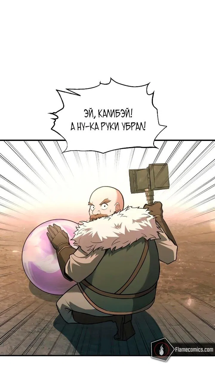 Манга Я тиран в оборонительной игре - Глава 165 Страница 40