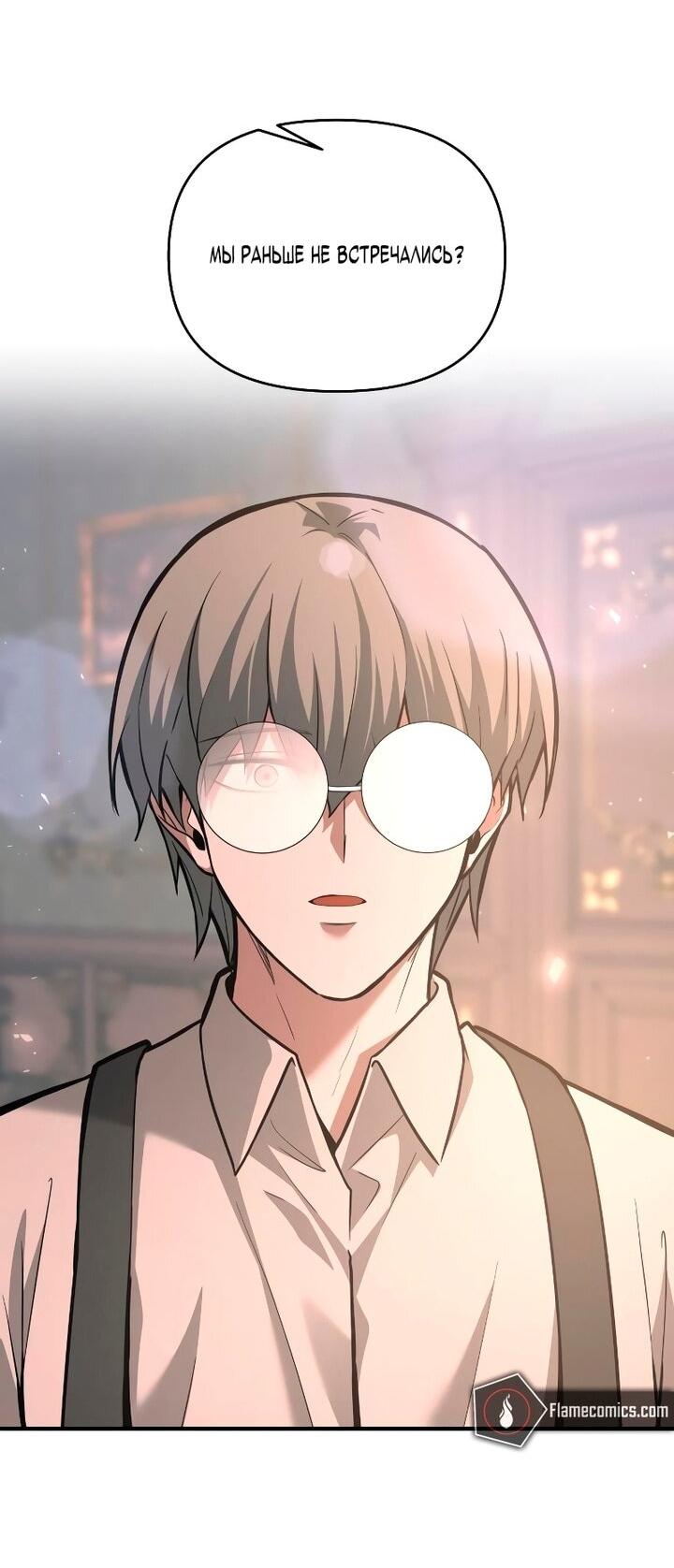 Манга Я тиран в оборонительной игре - Глава 165 Страница 77