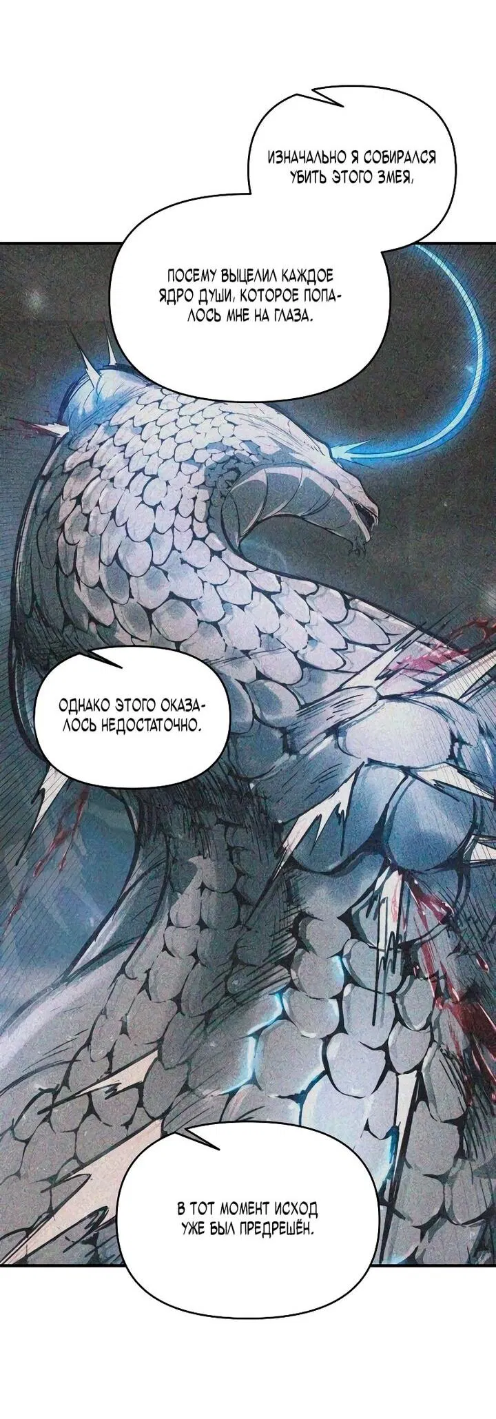 Манга Я тиран в оборонительной игре - Глава 165 Страница 21