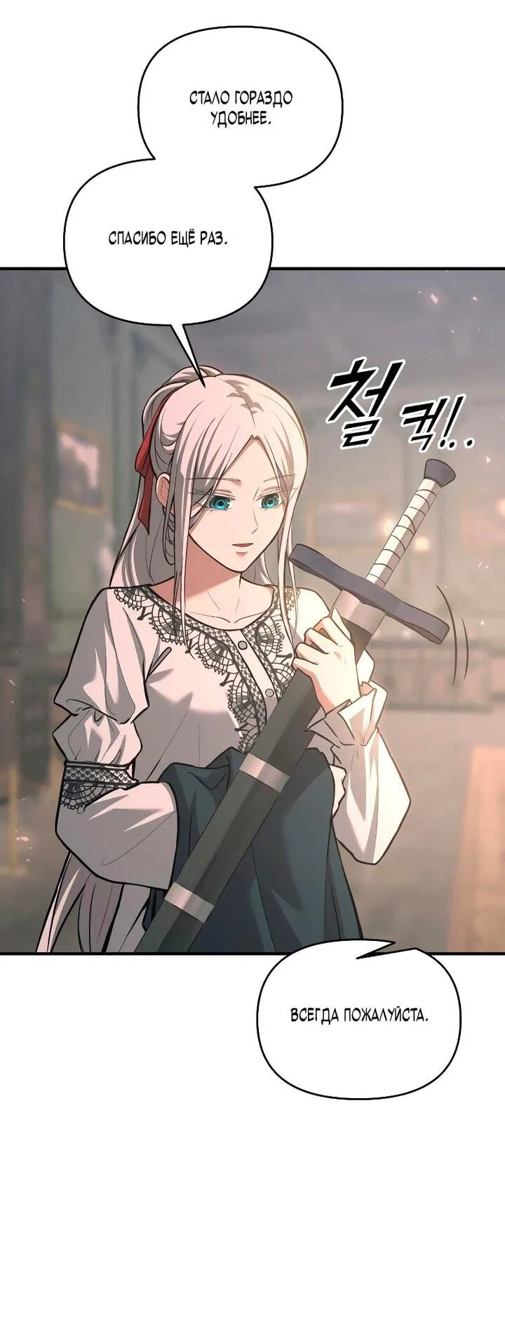 Манга Я тиран в оборонительной игре - Глава 165 Страница 74