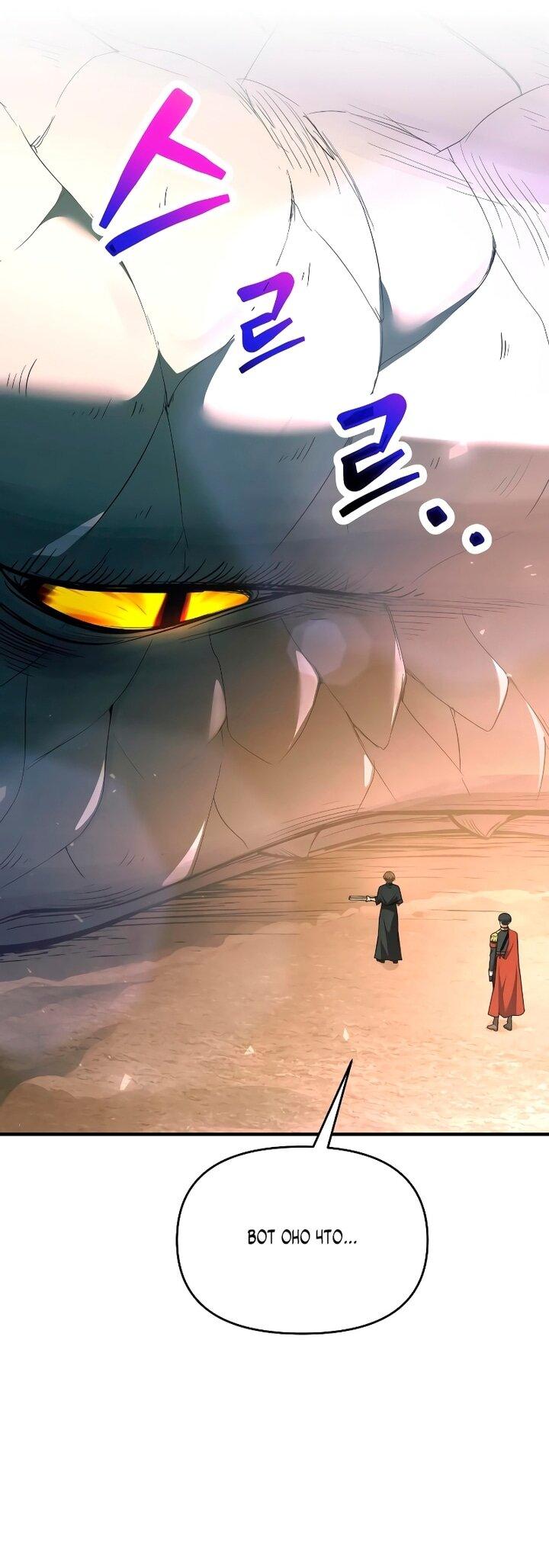 Манга Я тиран в оборонительной игре - Глава 165 Страница 19