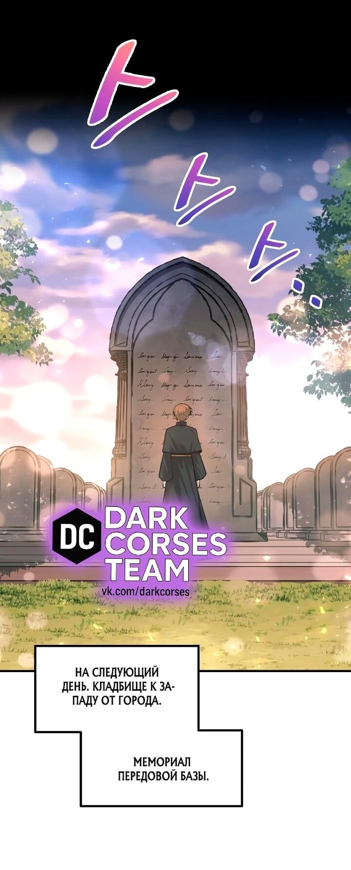 Манга Я тиран в оборонительной игре - Глава 165 Страница 44