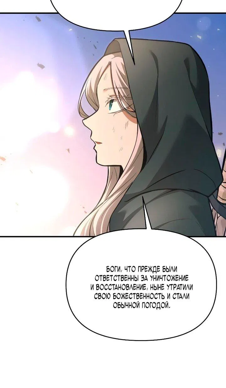 Манга Я тиран в оборонительной игре - Глава 165 Страница 36