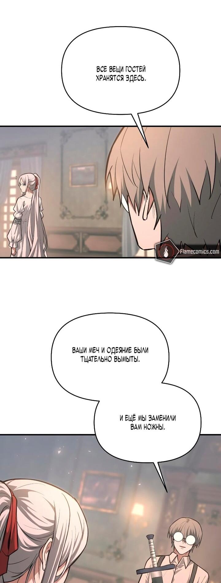 Манга Я тиран в оборонительной игре - Глава 165 Страница 71