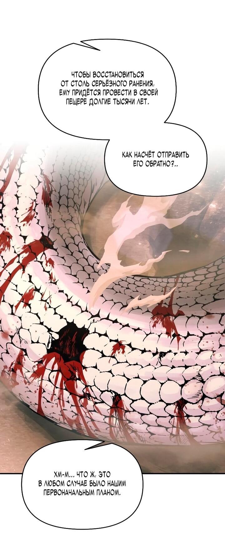 Манга Я тиран в оборонительной игре - Глава 165 Страница 9