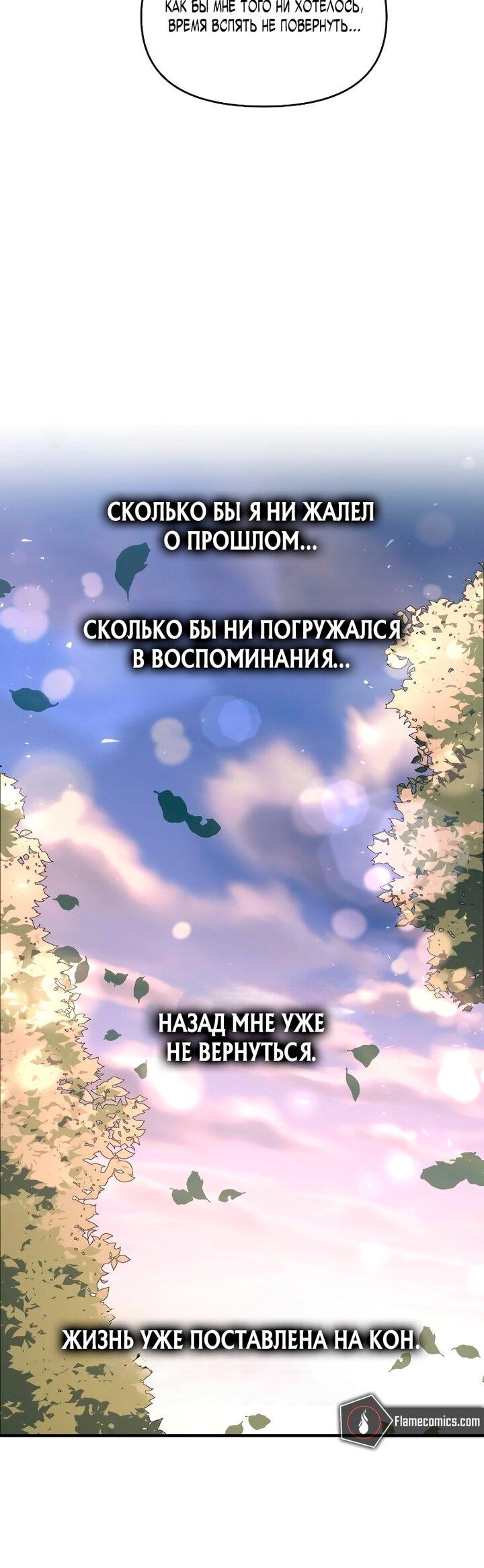 Манга Я тиран в оборонительной игре - Глава 165 Страница 47