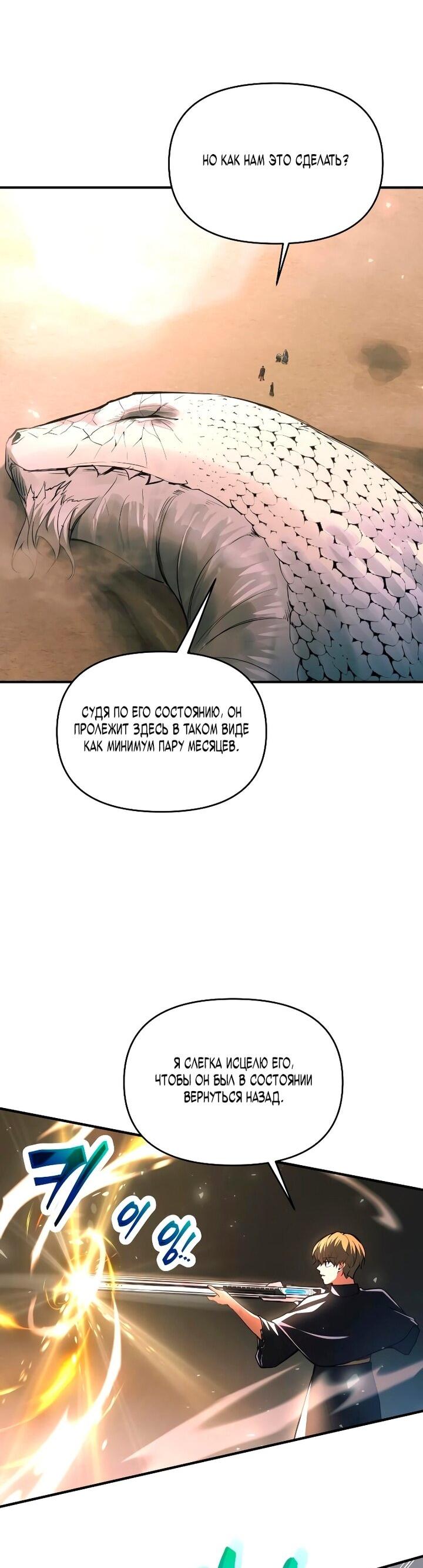 Манга Я тиран в оборонительной игре - Глава 165 Страница 23