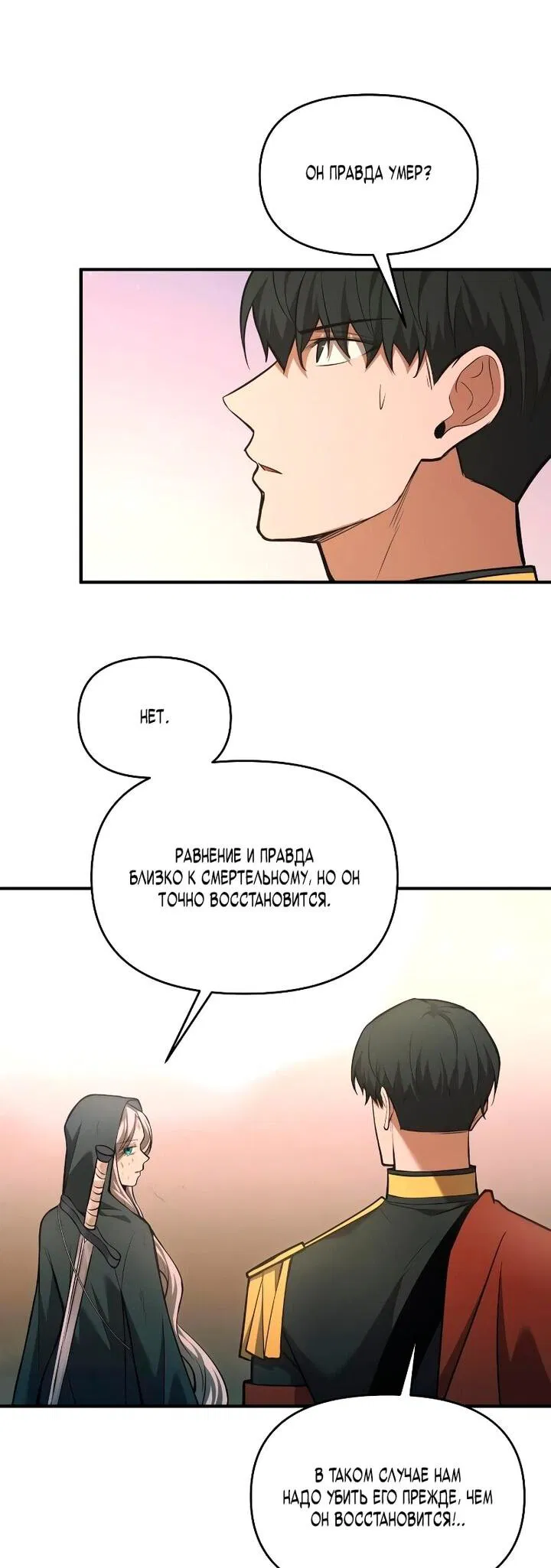 Манга Я тиран в оборонительной игре - Глава 165 Страница 6