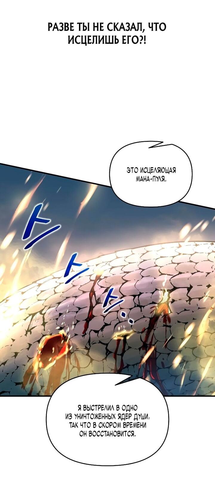 Манга Я тиран в оборонительной игре - Глава 165 Страница 25