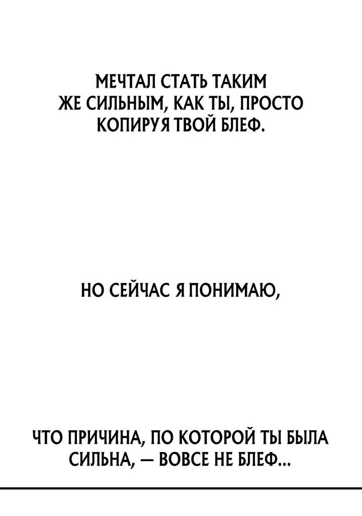 Манга Я тиран в оборонительной игре - Глава 165 Страница 50
