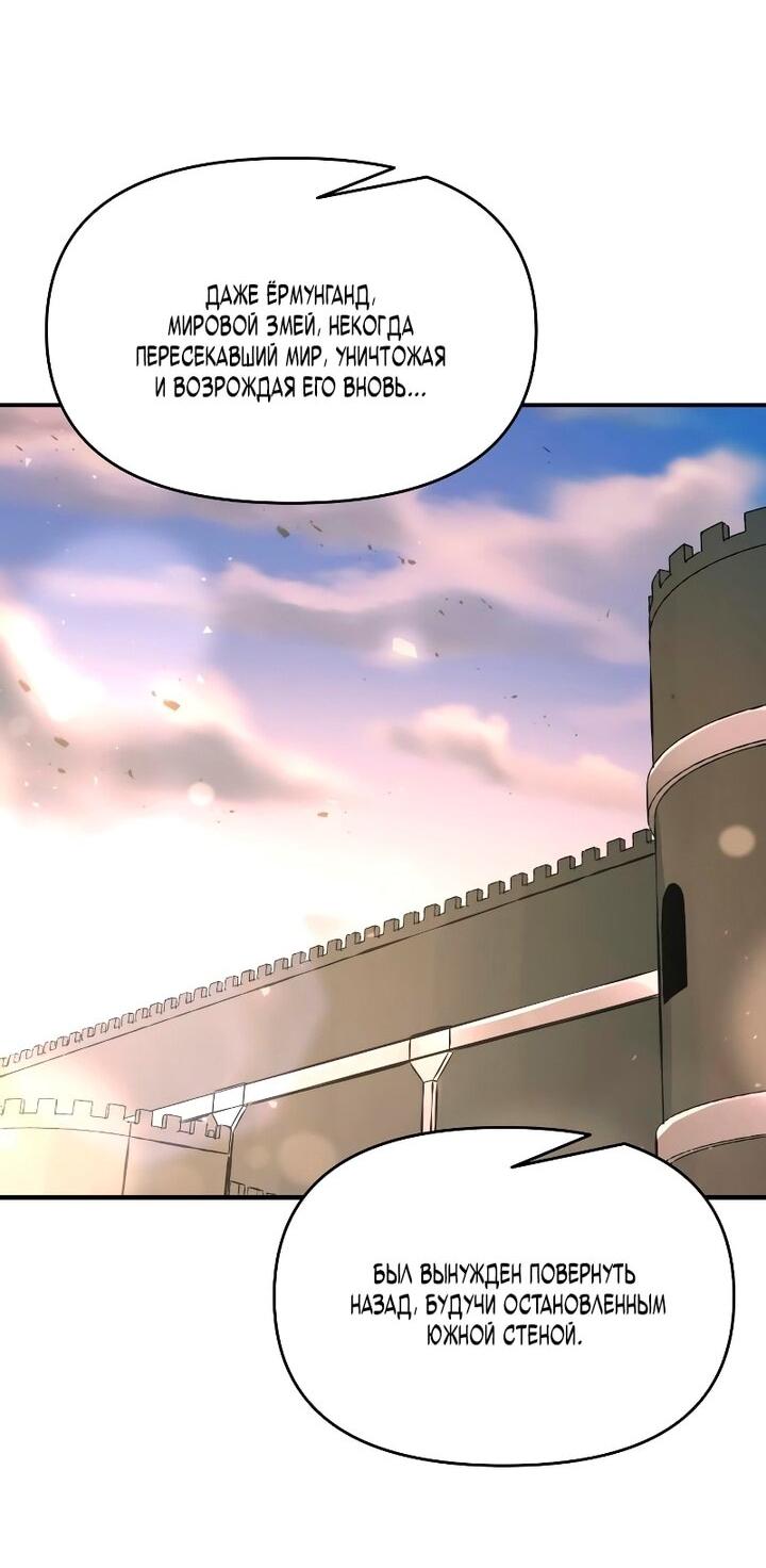 Манга Я тиран в оборонительной игре - Глава 165 Страница 37