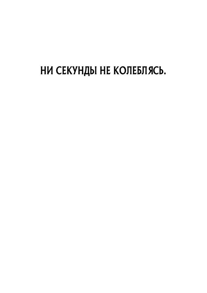 Манга Я тиран в оборонительной игре - Глава 165 Страница 60