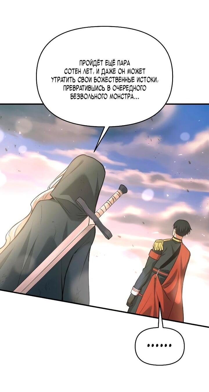 Манга Я тиран в оборонительной игре - Глава 165 Страница 38