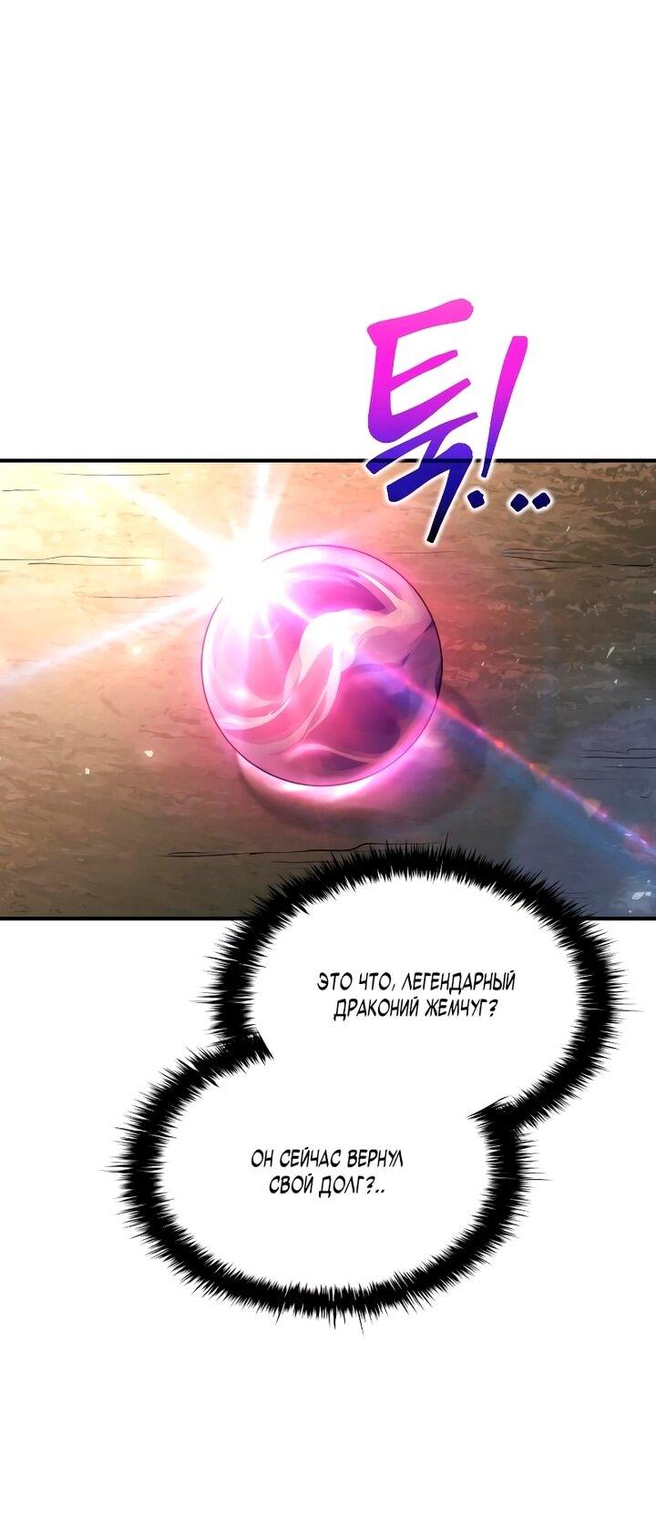 Манга Я тиран в оборонительной игре - Глава 165 Страница 30