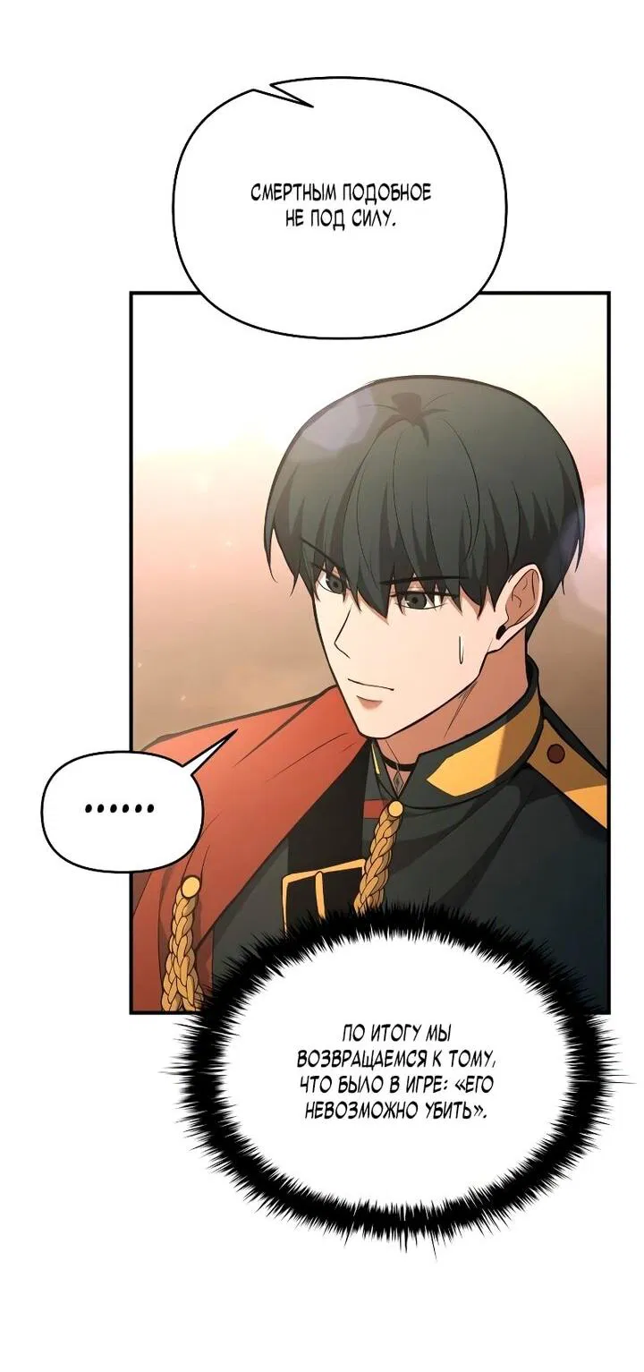 Манга Я тиран в оборонительной игре - Глава 165 Страница 8