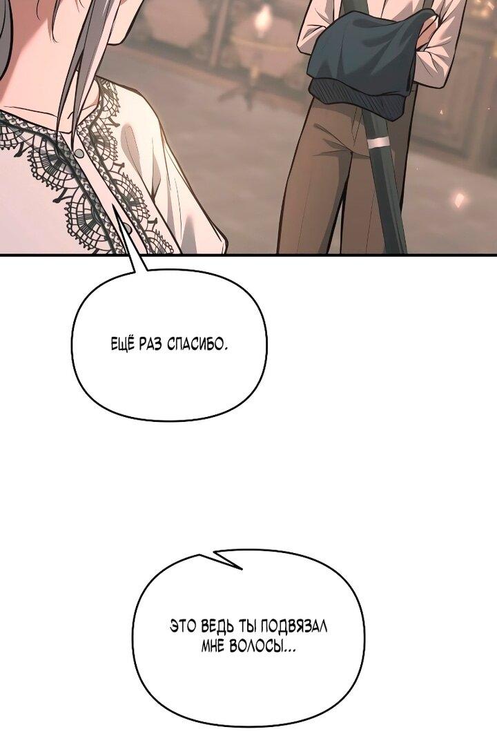 Манга Я тиран в оборонительной игре - Глава 165 Страница 72