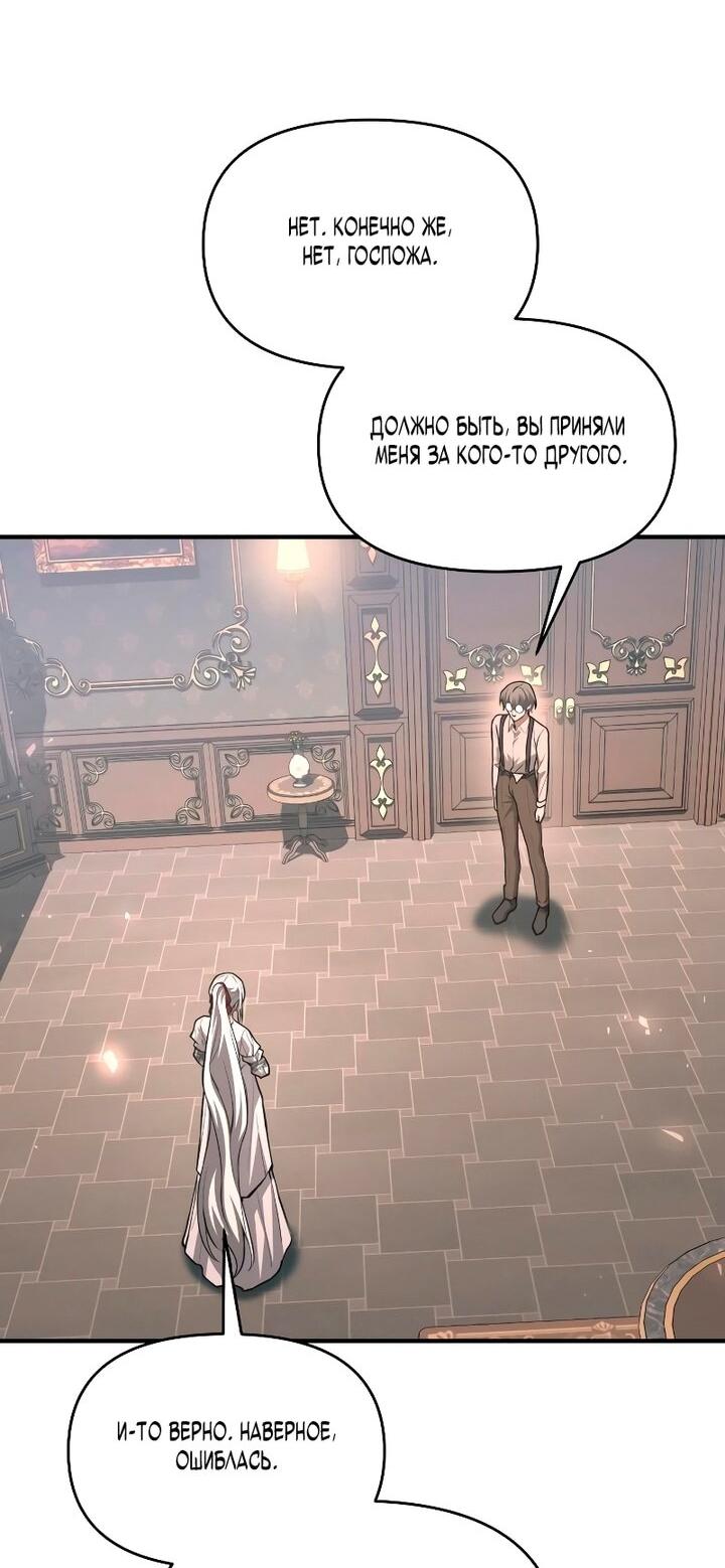 Манга Я тиран в оборонительной игре - Глава 165 Страница 78