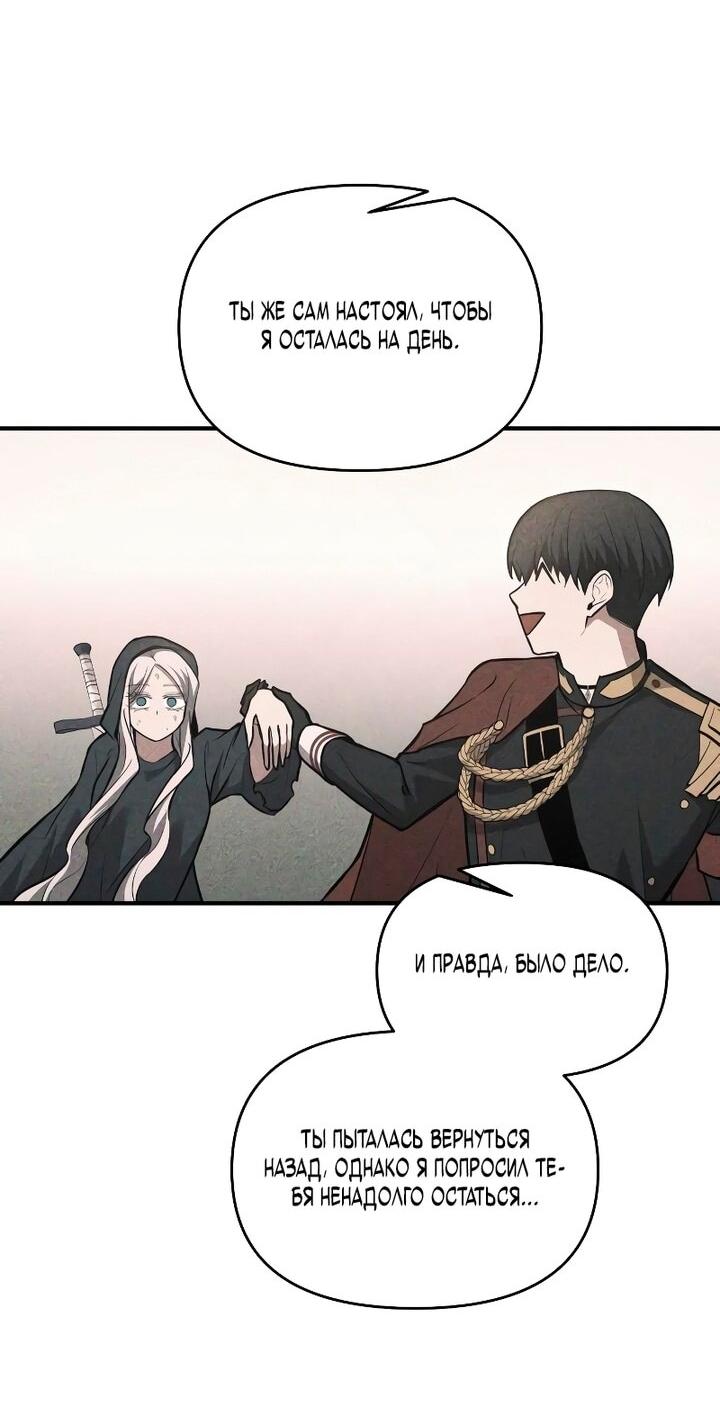 Манга Я тиран в оборонительной игре - Глава 165 Страница 68