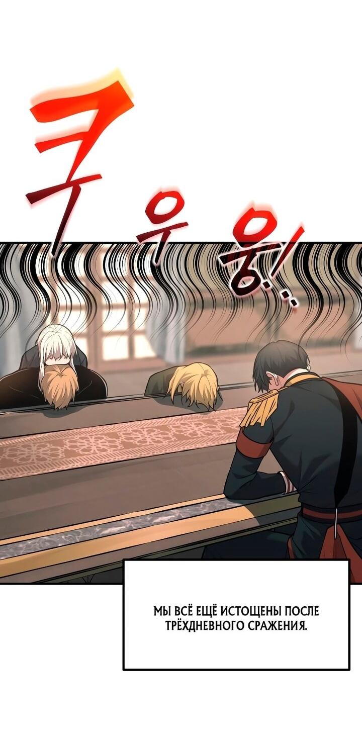 Манга Я тиран в оборонительной игре - Глава 165 Страница 62