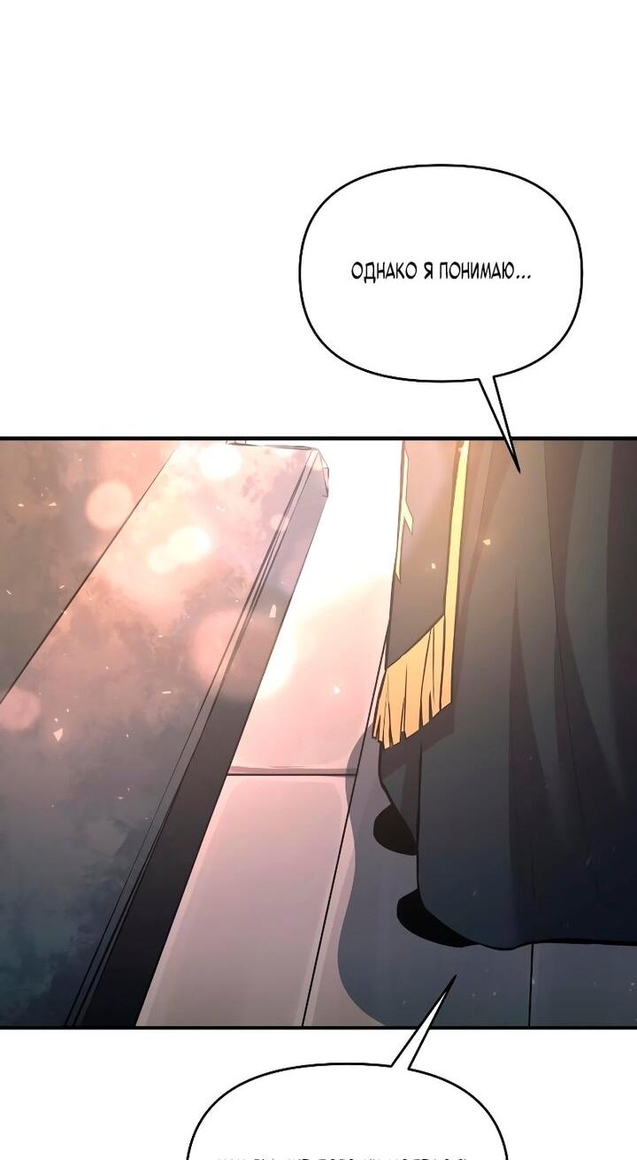 Манга Я тиран в оборонительной игре - Глава 165 Страница 46