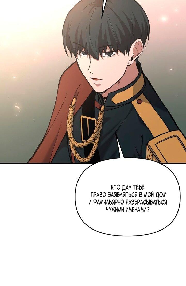 Манга Я тиран в оборонительной игре - Глава 165 Страница 66