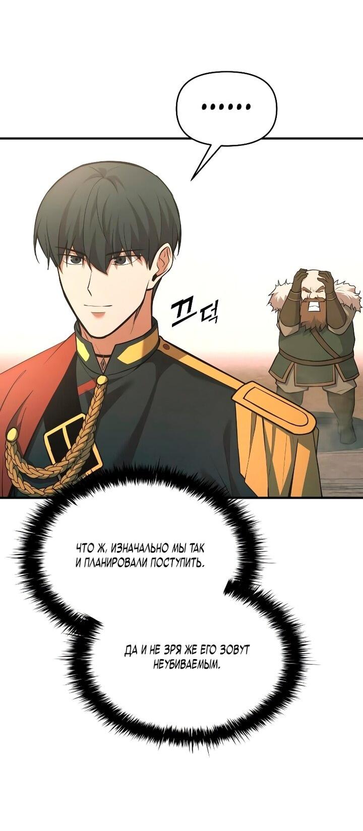 Манга Я тиран в оборонительной игре - Глава 165 Страница 22