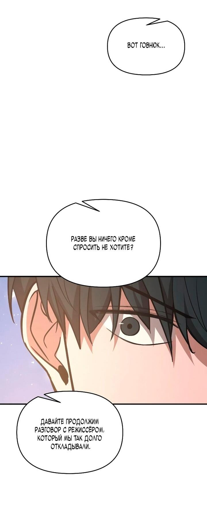 Манга Я тиран в оборонительной игре - Глава 165 Страница 83