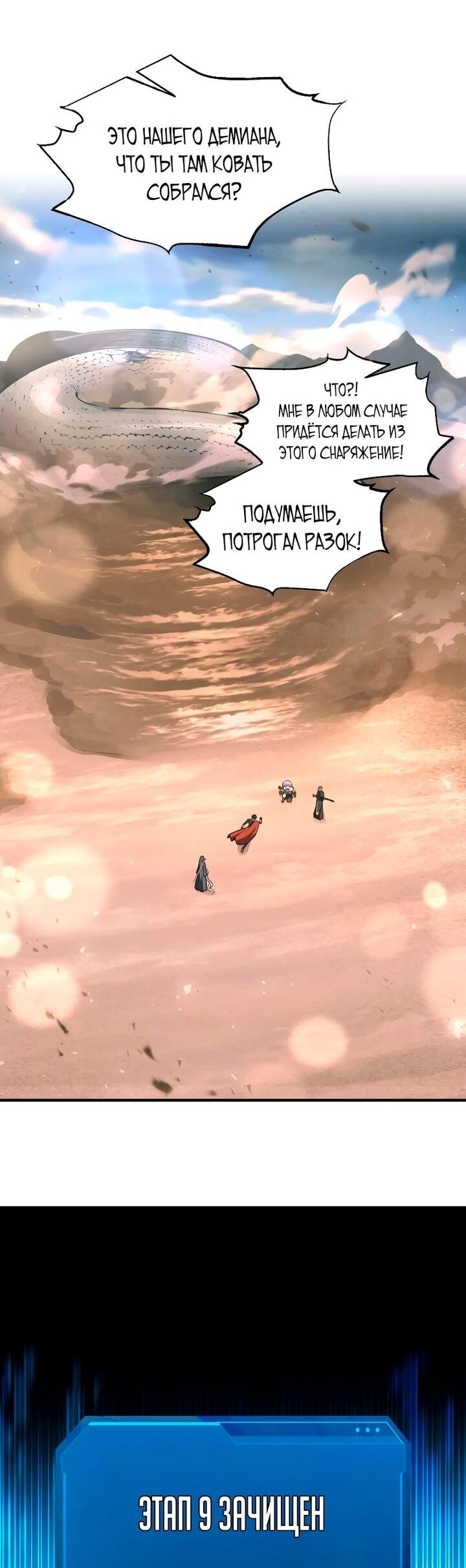 Манга Я тиран в оборонительной игре - Глава 165 Страница 41