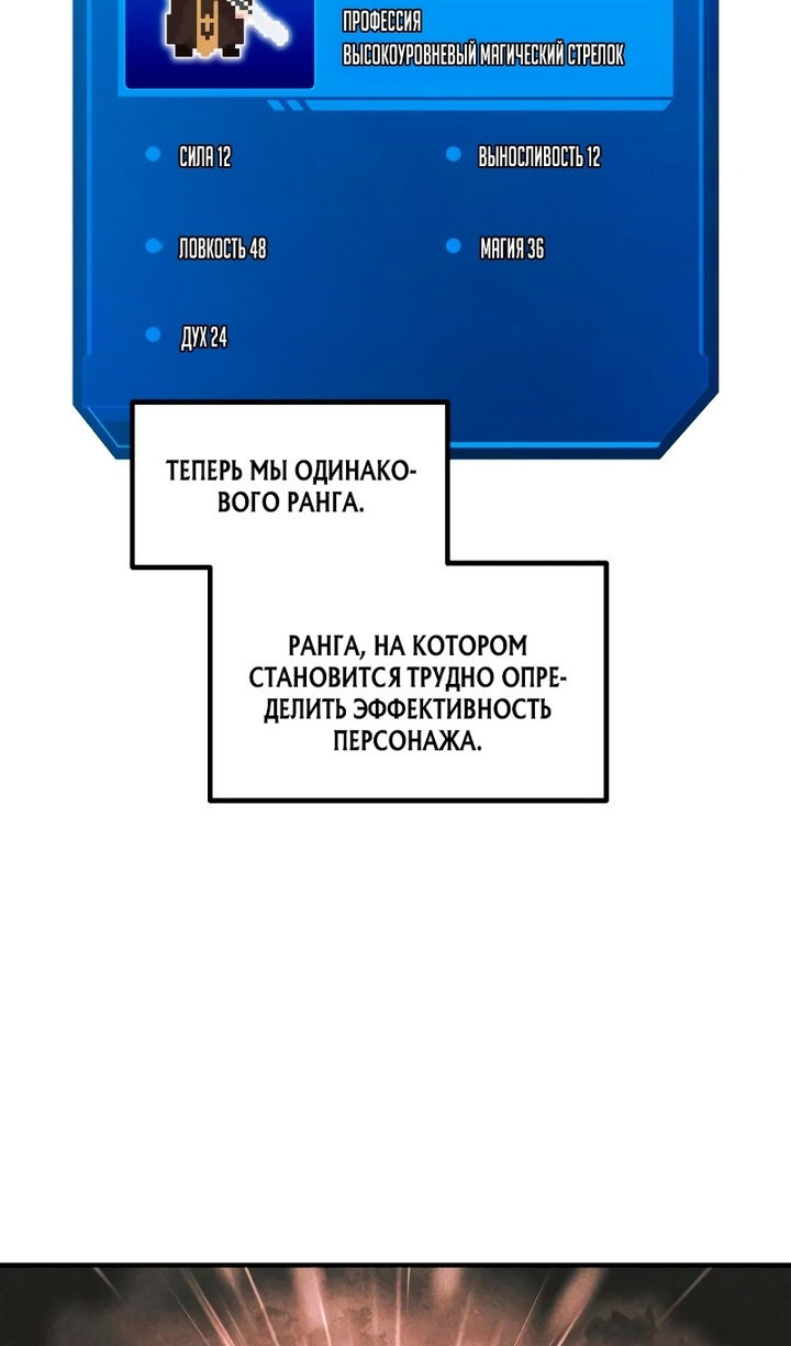 Манга Я тиран в оборонительной игре - Глава 166 Страница 76
