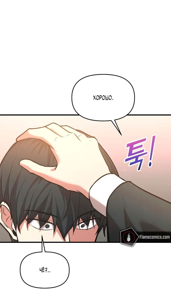 Манга Я тиран в оборонительной игре - Глава 166 Страница 89