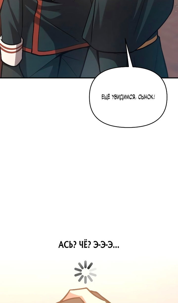 Манга Я тиран в оборонительной игре - Глава 166 Страница 91