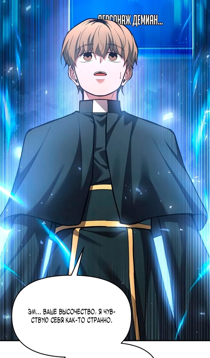 Манга Я тиран в оборонительной игре - Глава 166 Страница 71