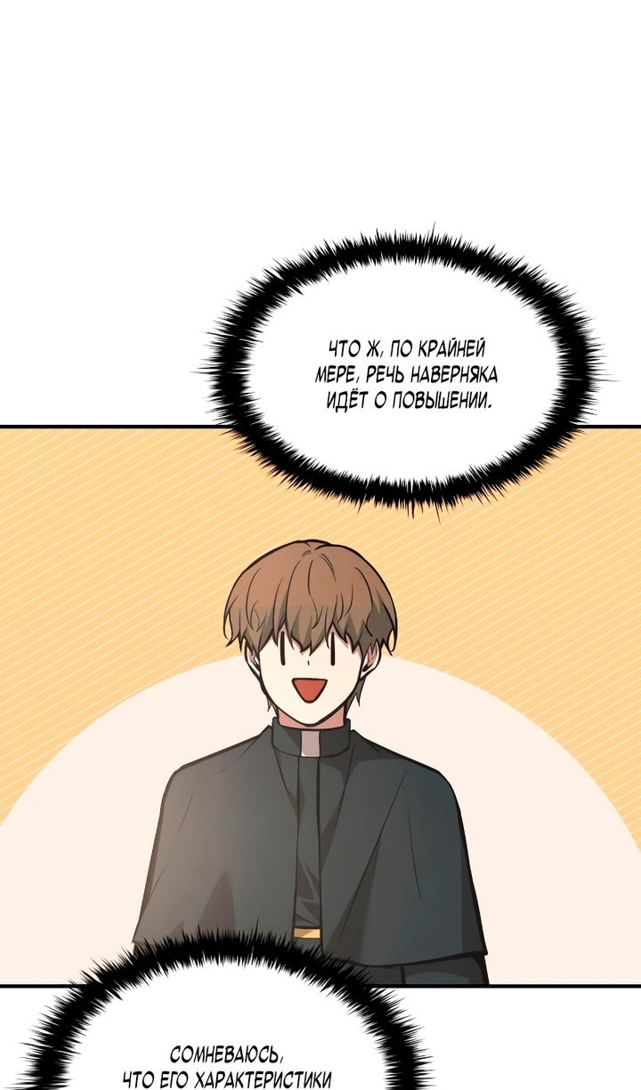 Манга Я тиран в оборонительной игре - Глава 166 Страница 57